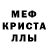 Меф кристаллы WW21 Unknown