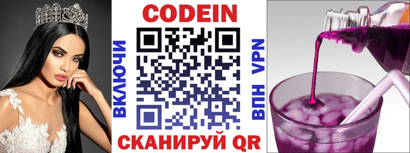 Купить где  Макаров  Codein напиток Lean (лин) 