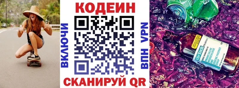 Кодеиновый сироп Lean Purple Drank Макаров